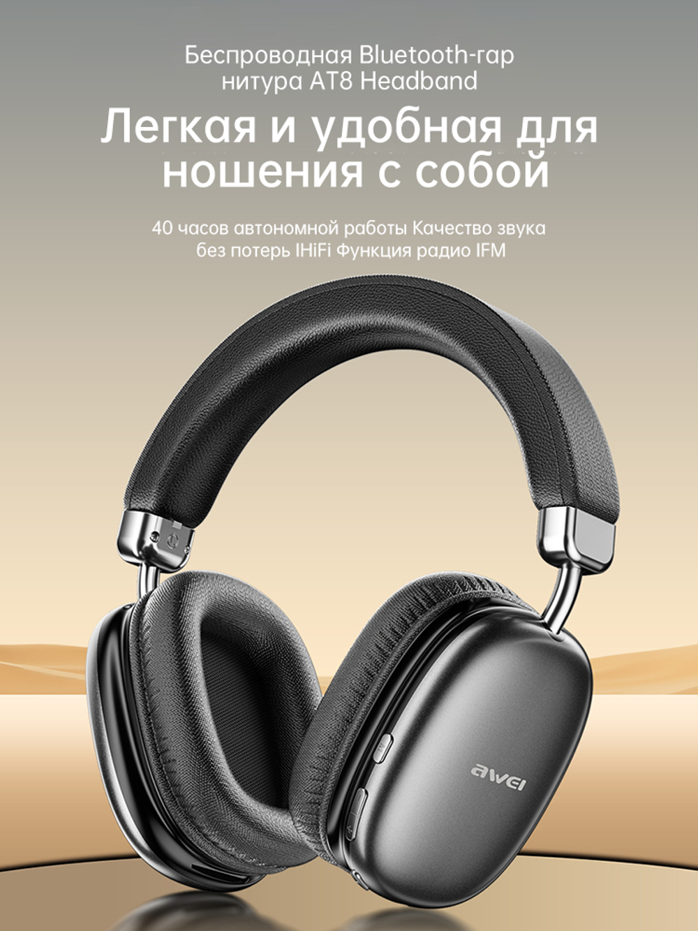 AWEI AT8 Беспроводные накладные наушники