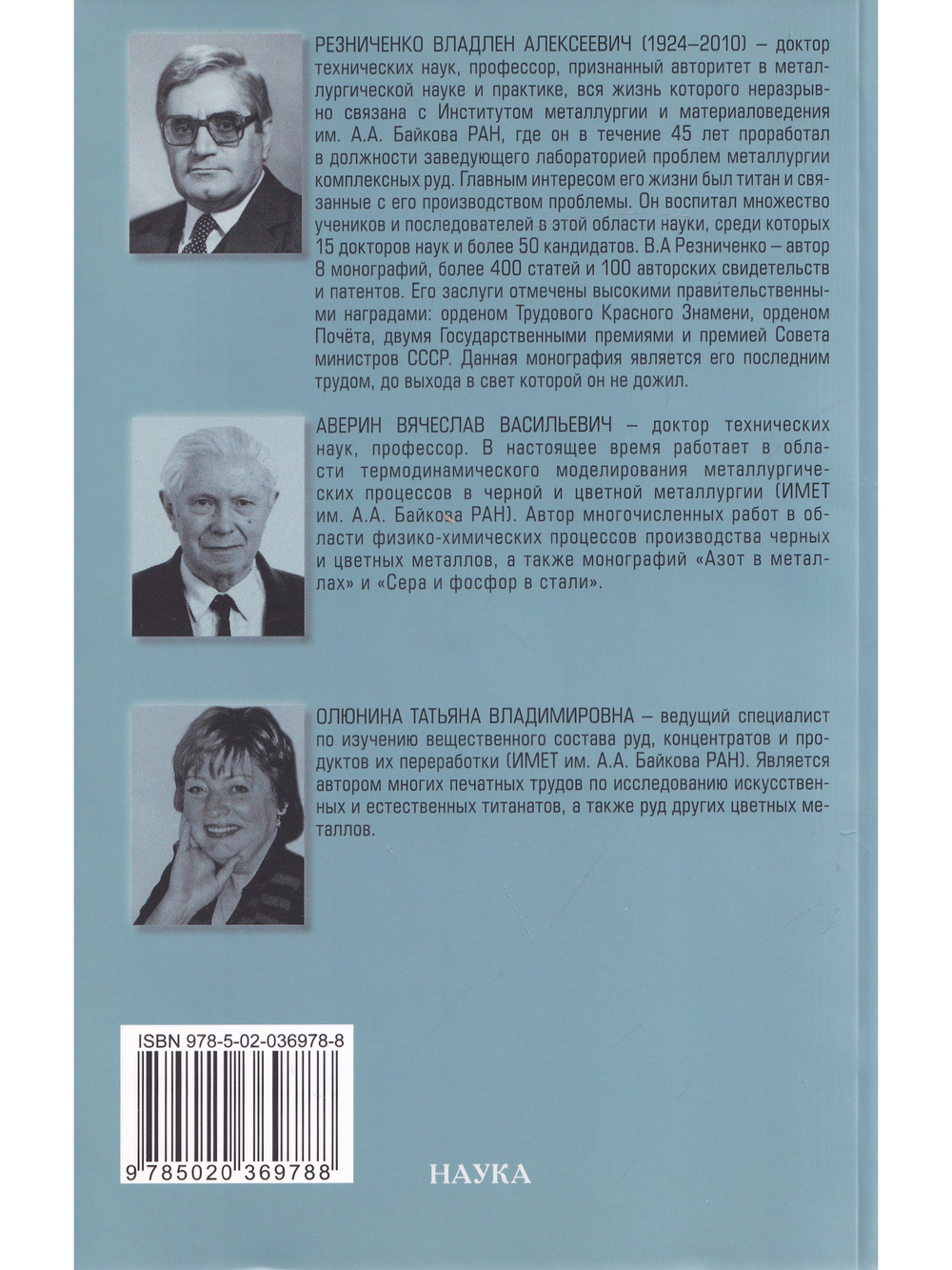 Титанаты. Научные основы, технология, производство