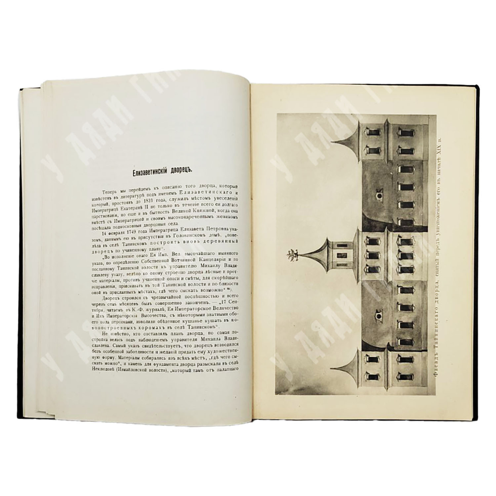 Клейн Владимир. Памятники древне-русского искусства в дворцовом селе Тайнинском. 1912