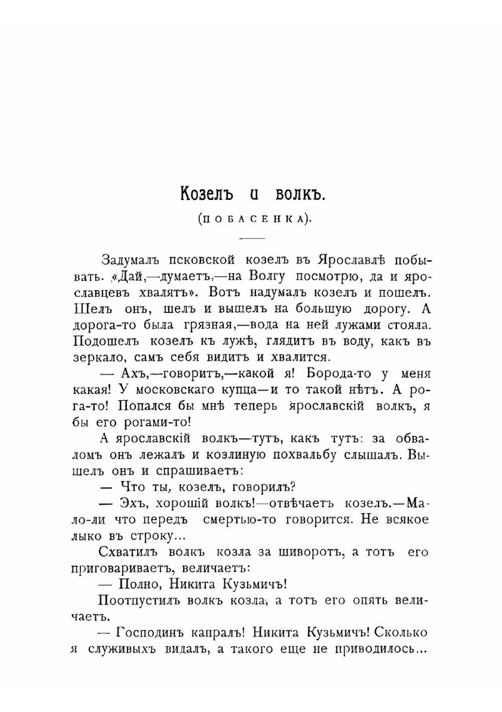 Русские народные сказки | Опочинин Евгений Николаевич