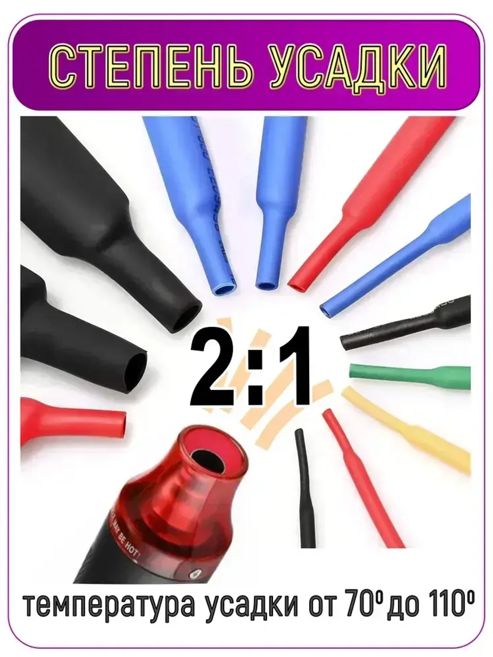 Термоусадка ф 6 мм, длина 1 метр, 10 шт. Черный, синий, желтый, красный, зеленый. 6 / 3 мм (2:1). Термоусадочная трубка