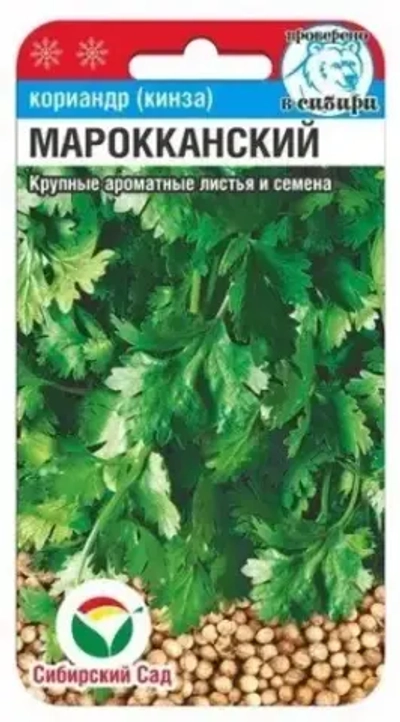 Кориандр Марокканский 3г (Сиб Сад)