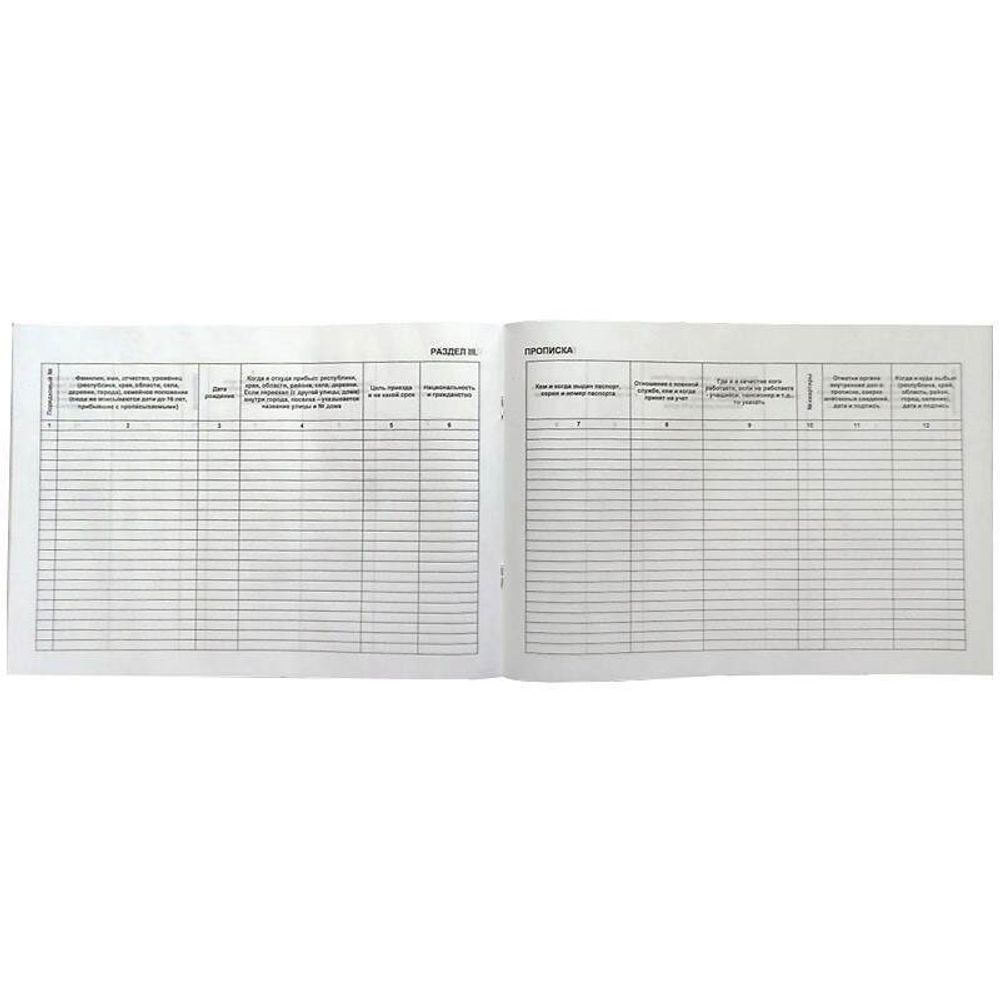 Домовая поквартирная книга А4, форма №18, 80л, обл. картон, блок офсет, Бланкиздат