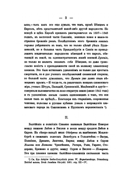 Очерк тысячелетней борьбы балтийско-полабского славянства с немцами до возрождения сербо-лужицкого племени | Н.Н. Филиппов