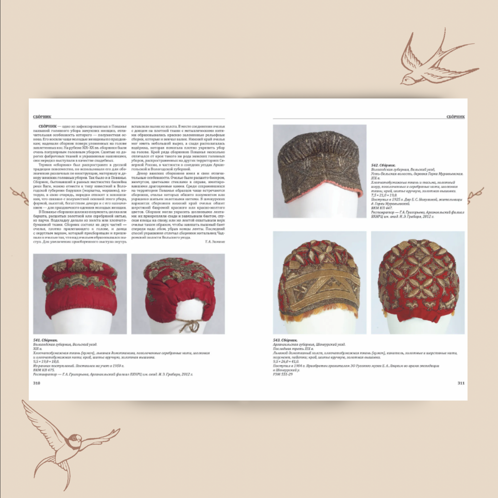 Этнографическая энциклопедия Поважья: предметный мир (иллюстрированный справочник)