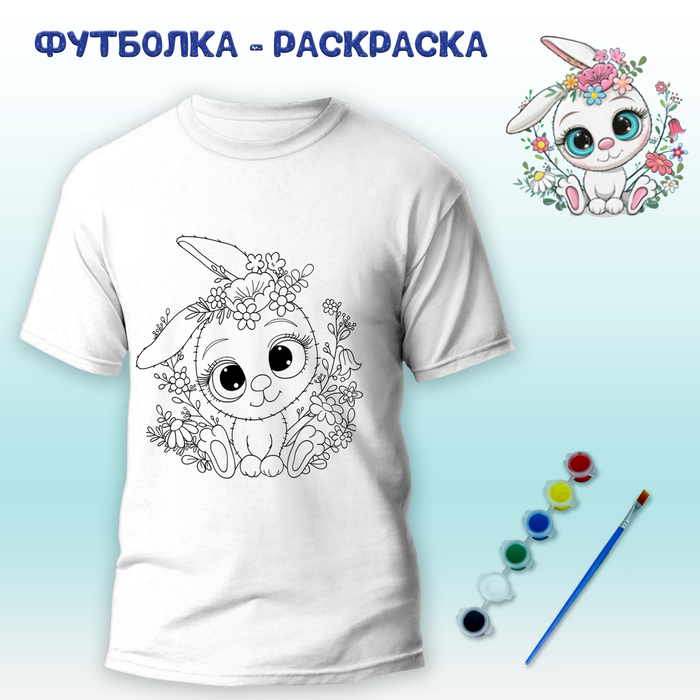 018-9292 Футболка-раскраска "Зайчик в цветах" с красками+кисть - купить оптом в Москве