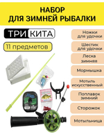 Набор рыболова для зимней рыбалки Три Кита № 3 люкс