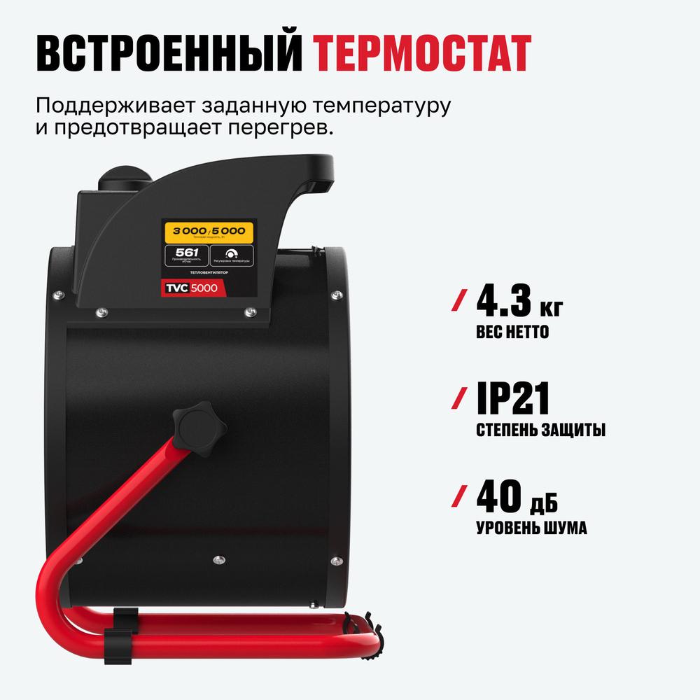Тепловентилятор ALTECO TVC 5000