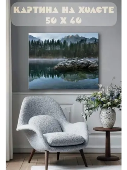 Картина на стену 40 X 50 Озеро