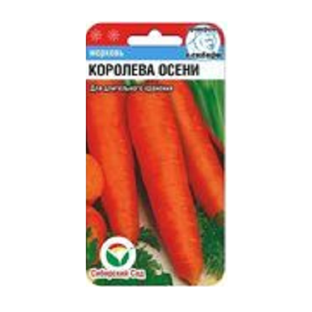 Королева осени 2гр морковь (Сиб сад)