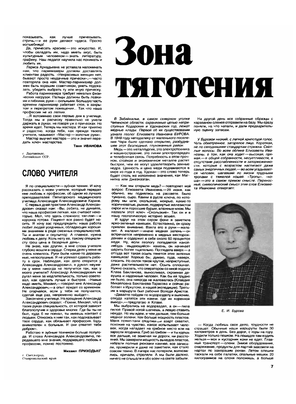 Журнал "Работница". №5, Май 1976 | сборник