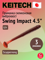 Приманка силиконовая Keitech Swing Impact 4.5" #417 Gold Flash Minnow, 3 упаковки по 6 штук