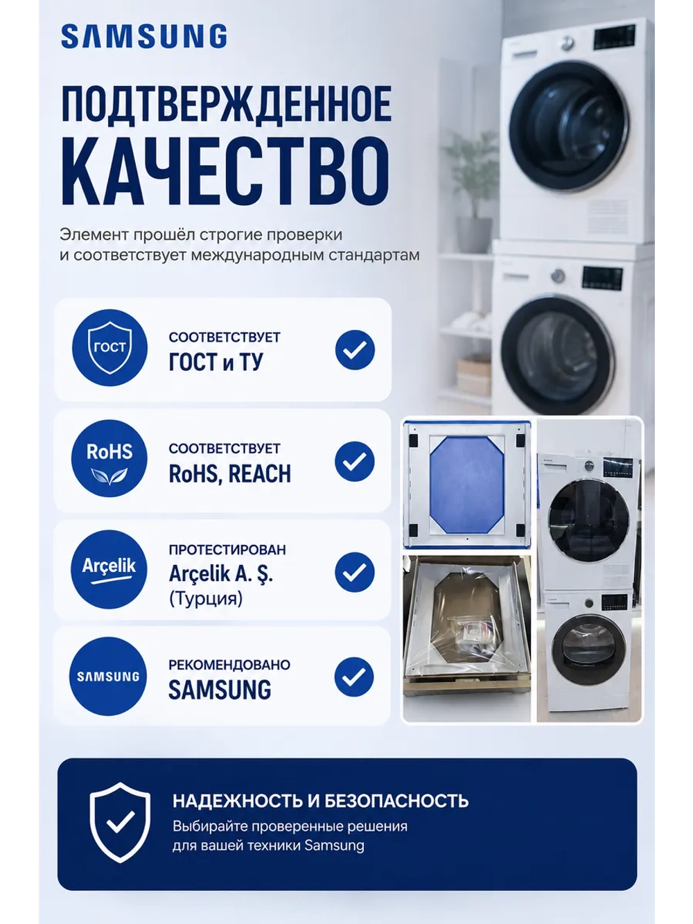 Соединительный элемент для стиральной и сушильной машины Samsung - C90001585