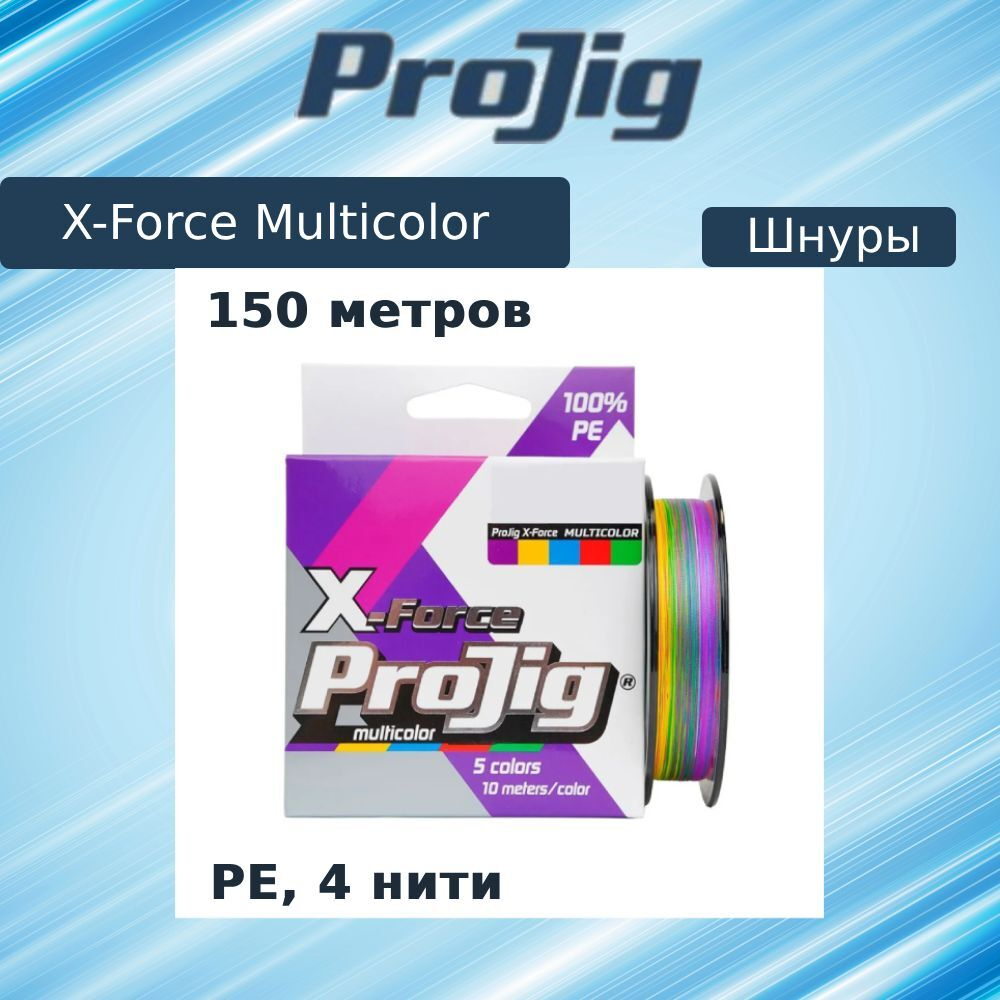 Плетеный шнур для рыбалки X-Force Multicolor 0,20 мм, 15 кг
