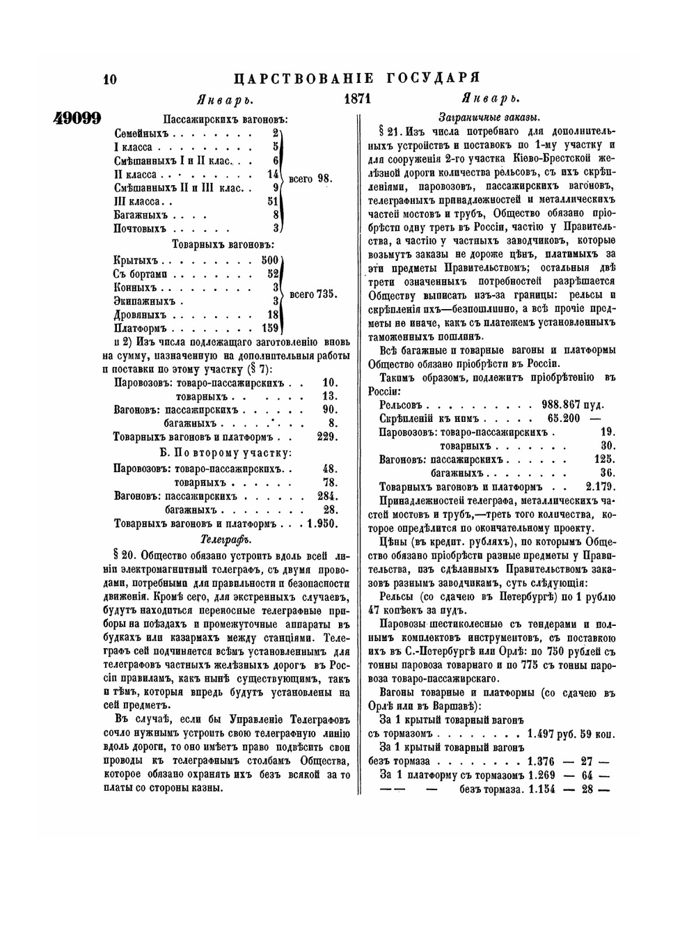 Полное собрание законов Российской Империи. Собрание Второе. Том XLVI. Отделение 1. 1871 г. | Нет автора
