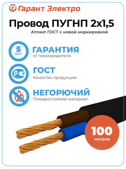 ПУГНП 2х1,5 ГОСТ 100м