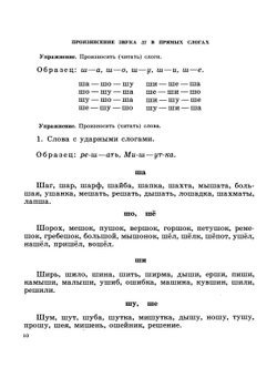 Нарушение произношения у детей | Богомолова А. И.