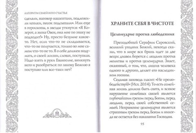 Алгоритм семейного счастья