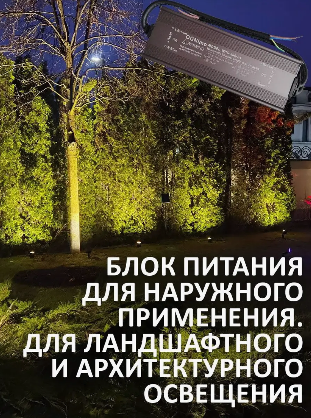 Блок питания наружный 220В / 24В / 200W / IP67