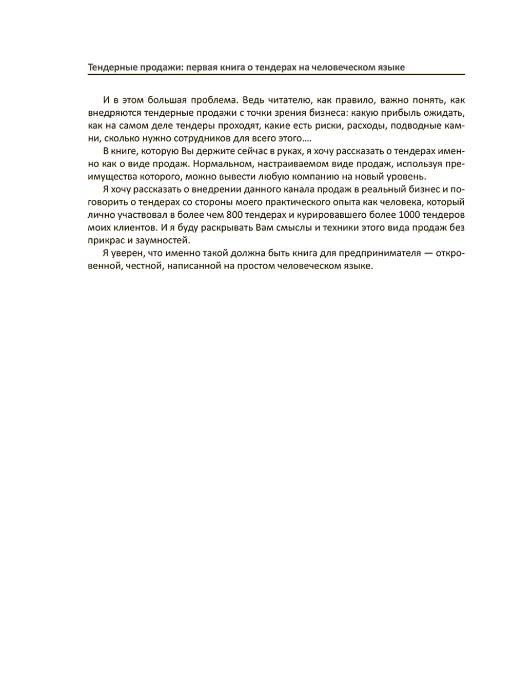 Тендеры. Просто. Быстро. Прибыльно