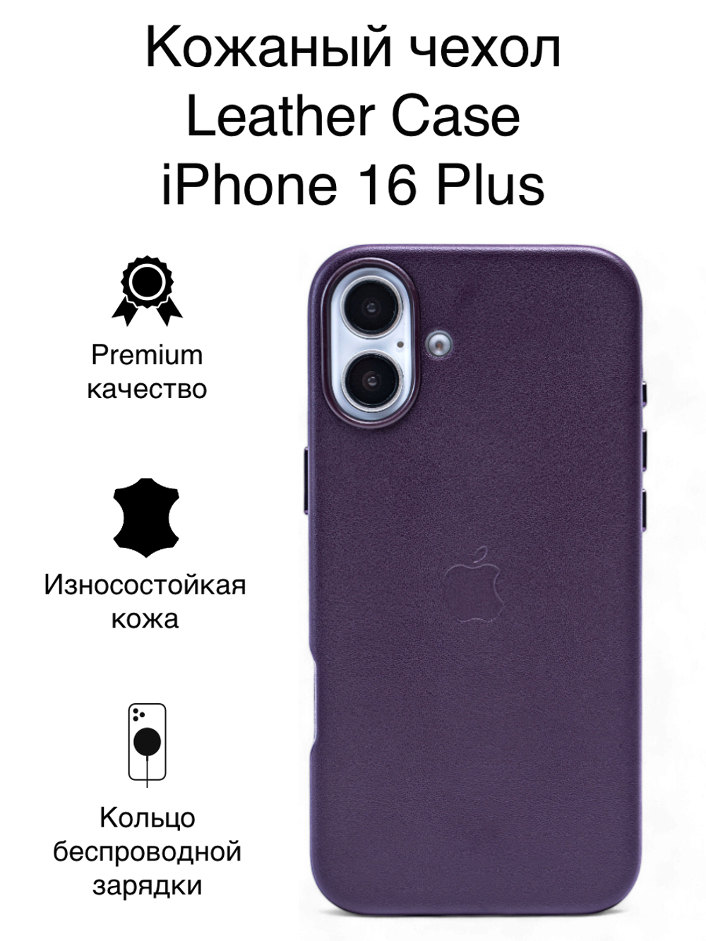 Кожаный чехол Leather Case iPhone 16 Plus, Dark Cherry Темно-Фиолетовый