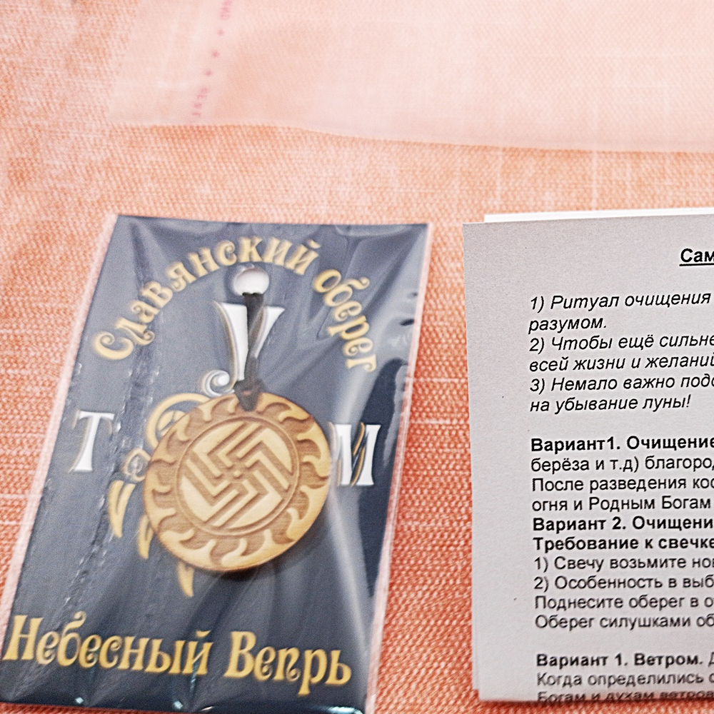 Славянский оберег Небесный Вепрь. Диаметр 3 см