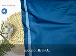 Дюспо ПЕТРОЛ