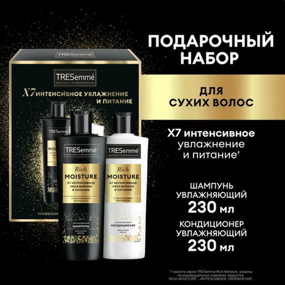 TRESEMME Подарочный набор RICH MOISTURE 2024