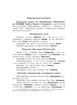 Справочная книга Пермской епархии на 1912 год | П. Ершов