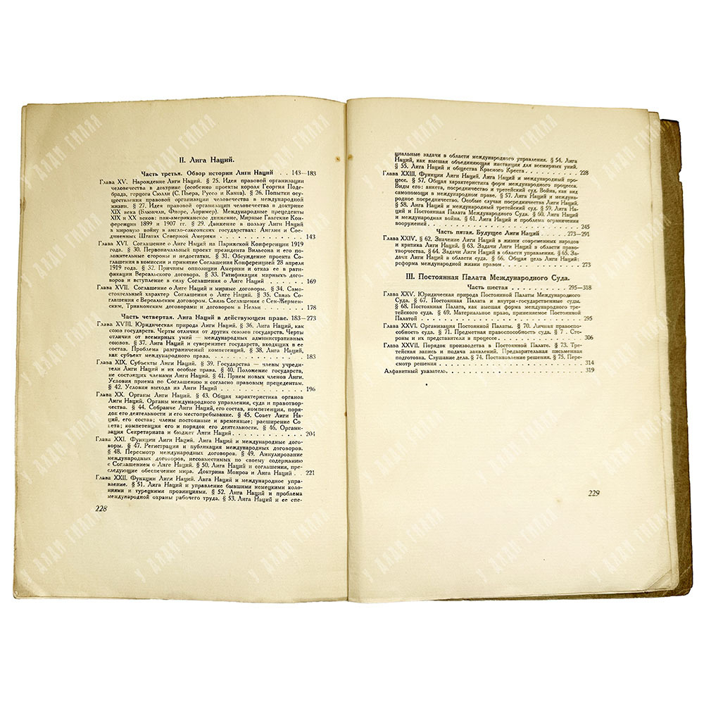 Циммерман М.А. Очерки нового международного права 2-е издание.  Прага, Пламя, 1924 г.