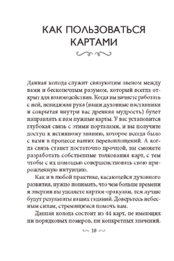 Оракул Магические Врата в Царство Света