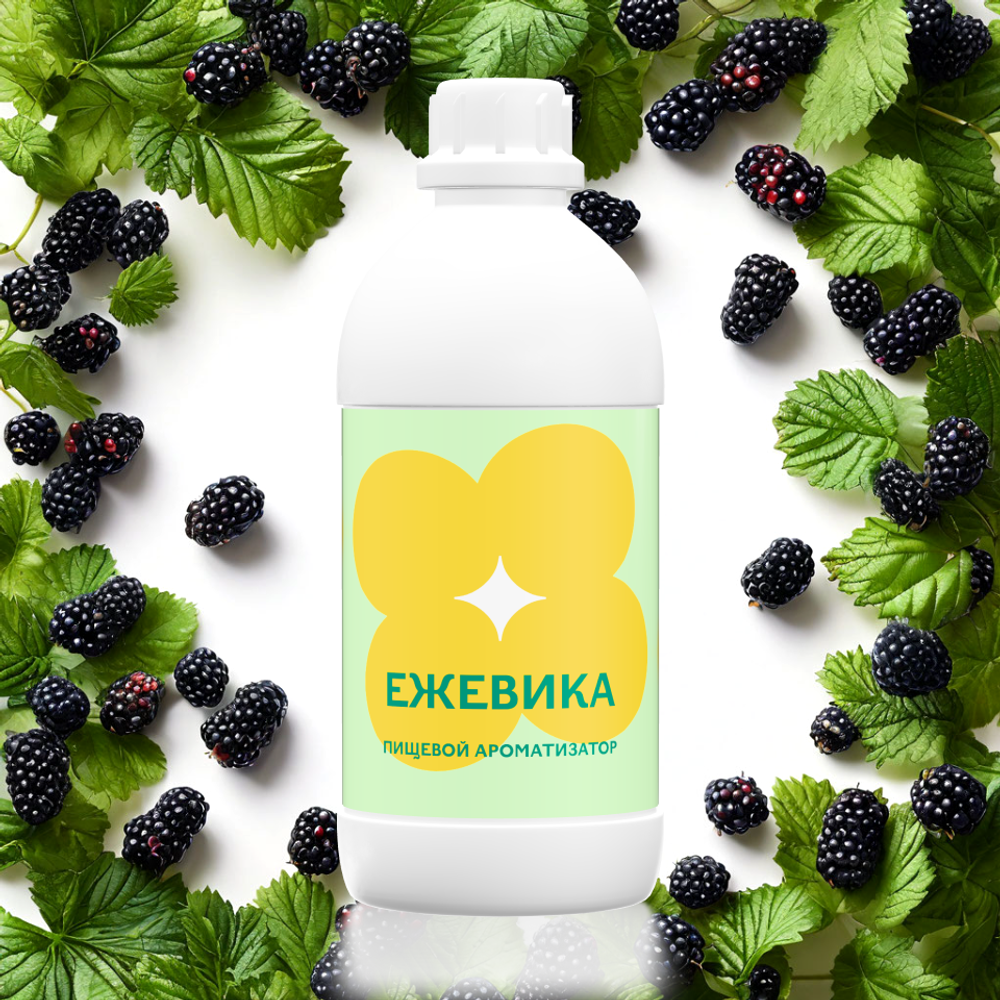 Ароматизатор пищевой Ежевика 34522