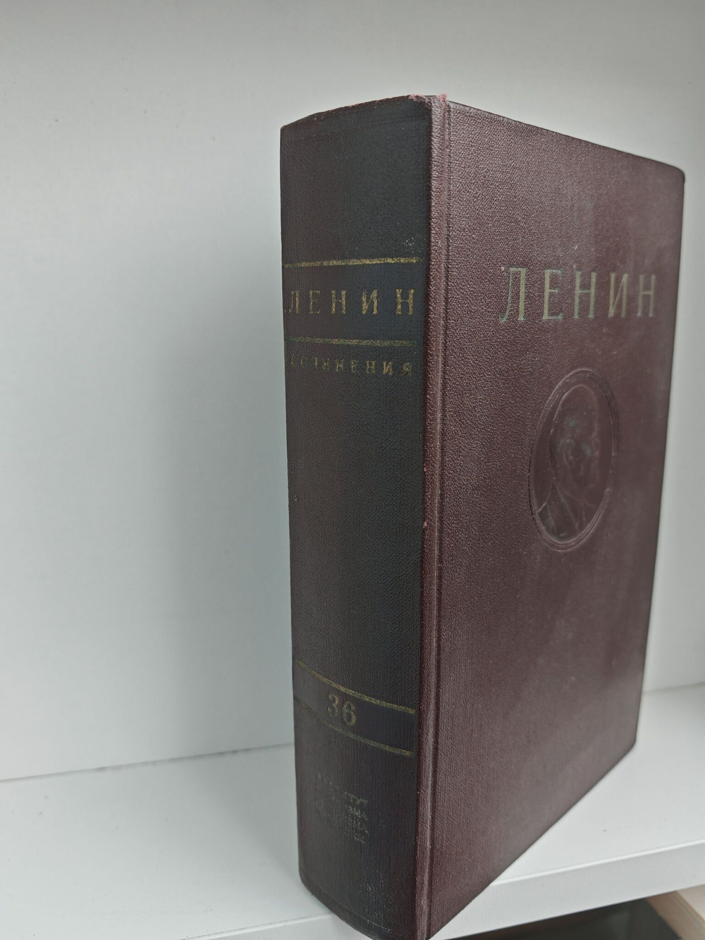 В. И. Ленин. Сочинения. Том 36. 1900-1923