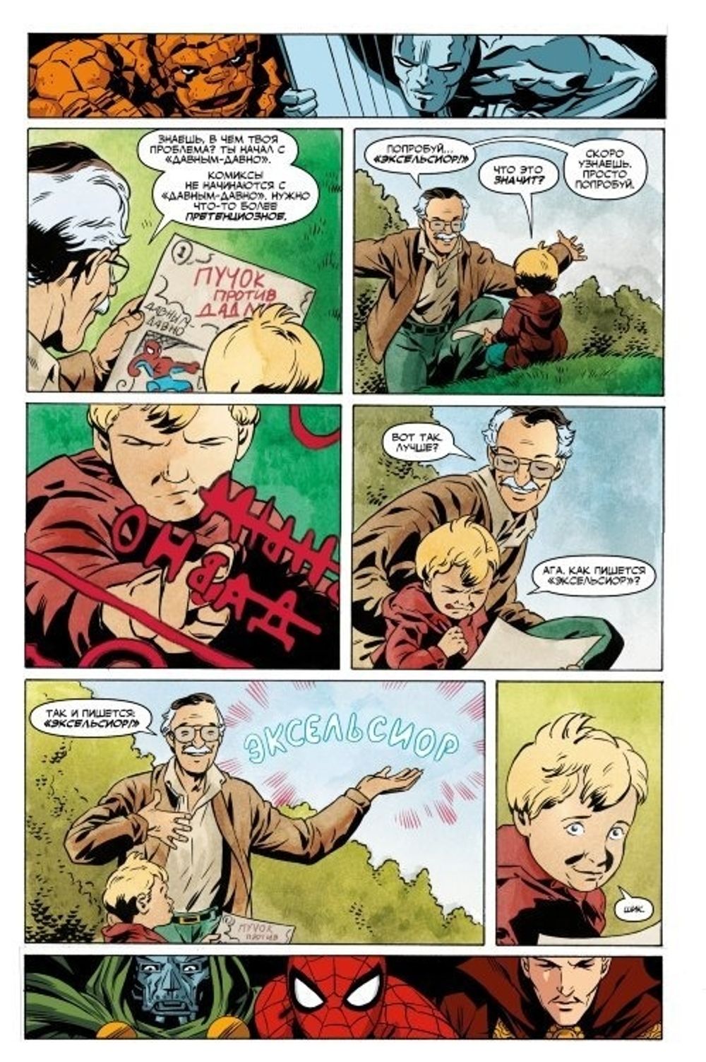 Комикс Стэн Ли встречает героев Marvel