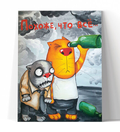 Похоже, что все...