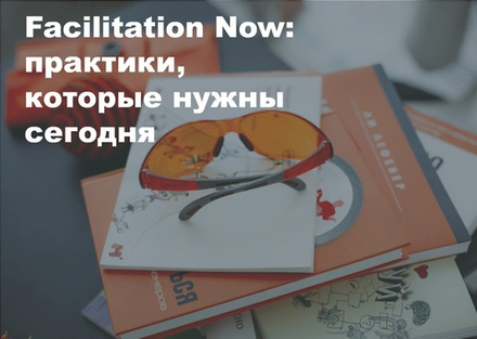 Воркшоп "Ожидания зло? Как привести стороны к единому знаменателю". 09.10.2025г.