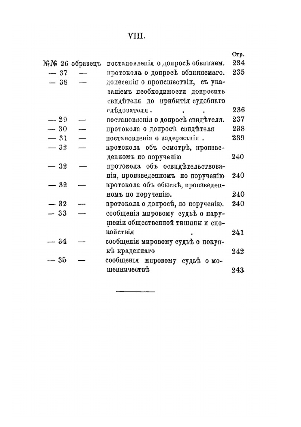 Руководство для полицейских урядников | А. Ельсон
