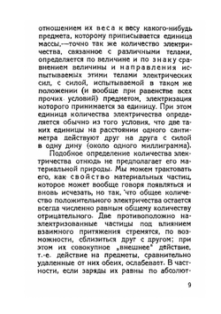Электричество и материя | Я.Н. Френкель