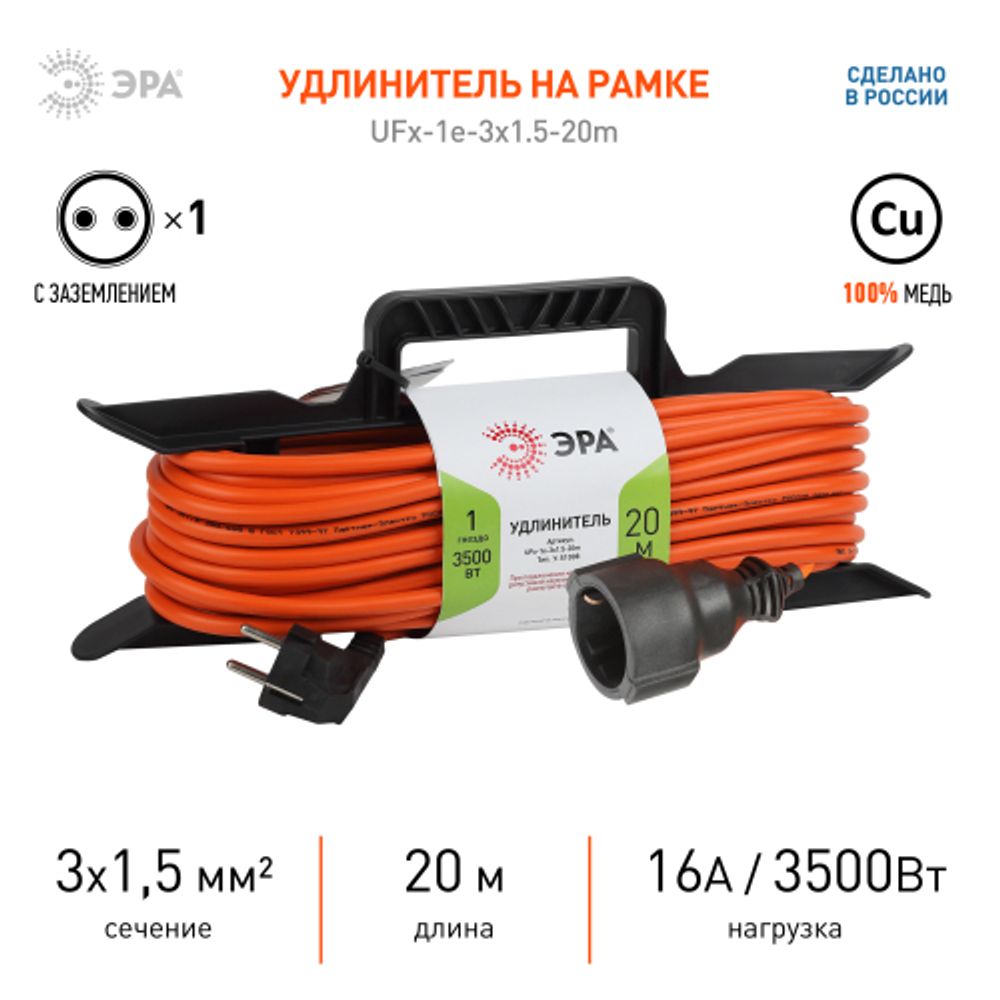 Удлинитель силовой ЭРА UFx-1e-3x1.5-20m на рамке c заземлением 1 розетка 20м ПВС 3x1.5мм2 | Силовые удлинители