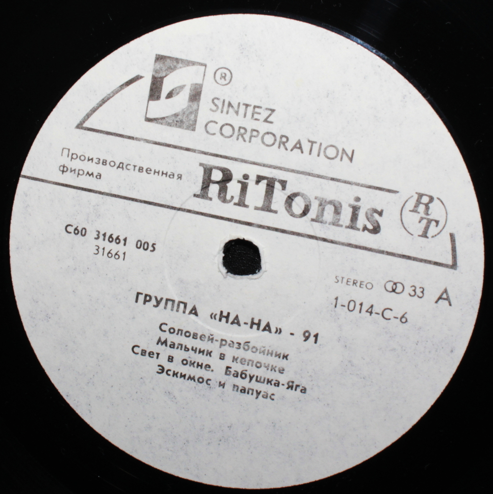 На-На / Na-Na '91 (LP)