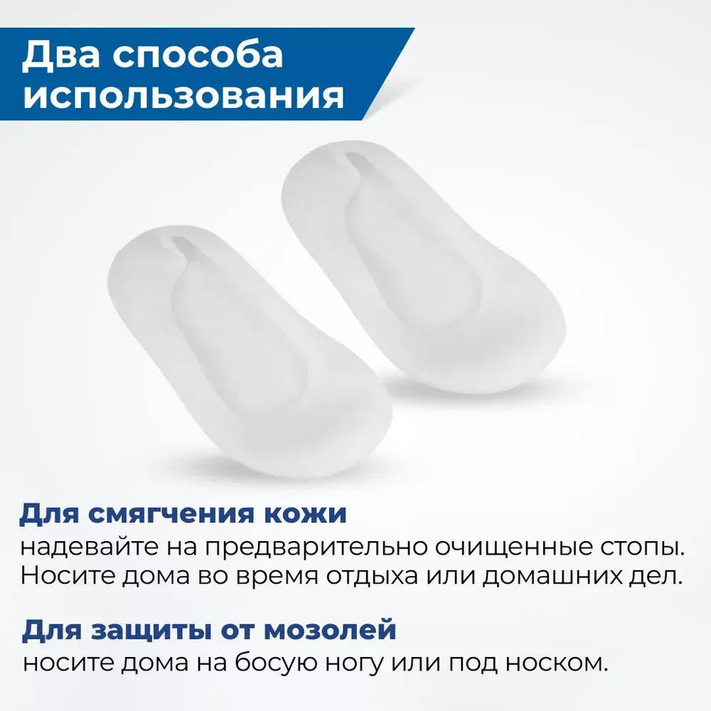 Увлажняющие силиконовые носочки для педикюра от трещин и мозолей на стопах, 1 пара