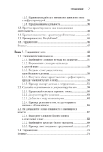 Простое объектно-ориентированное проектирование: чистый и гибкий код