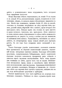 Через Становой хребет | Иринарх Михайлович Щеголев
