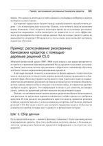 Машинное обучение на R: экспертные техники для прогностического анализа