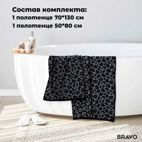 Набор полотенец BRAVO Лео серый 50*80 + 70*130