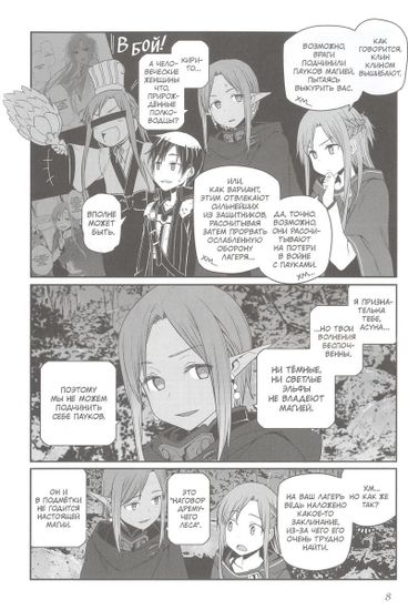 Манга Sword Art Online: Progressive. Том 6