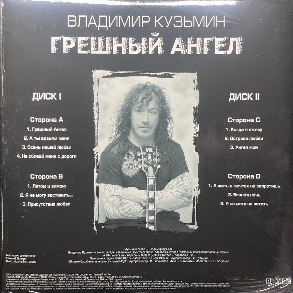 Владимир Кузьмин ‎– Грешный Ангел 2LP (Россия 2023г.)