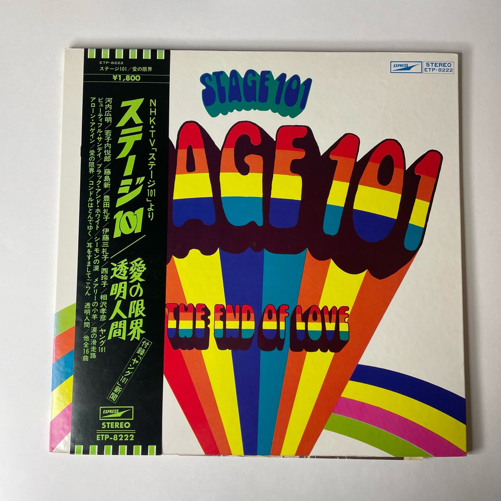 Винтажная виниловая пластинка LP Японская Эстрада, Stage 101 The End Of Love (Япония 1972) (Obi)
