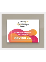 Рамка 85x100 для постера и фотографий