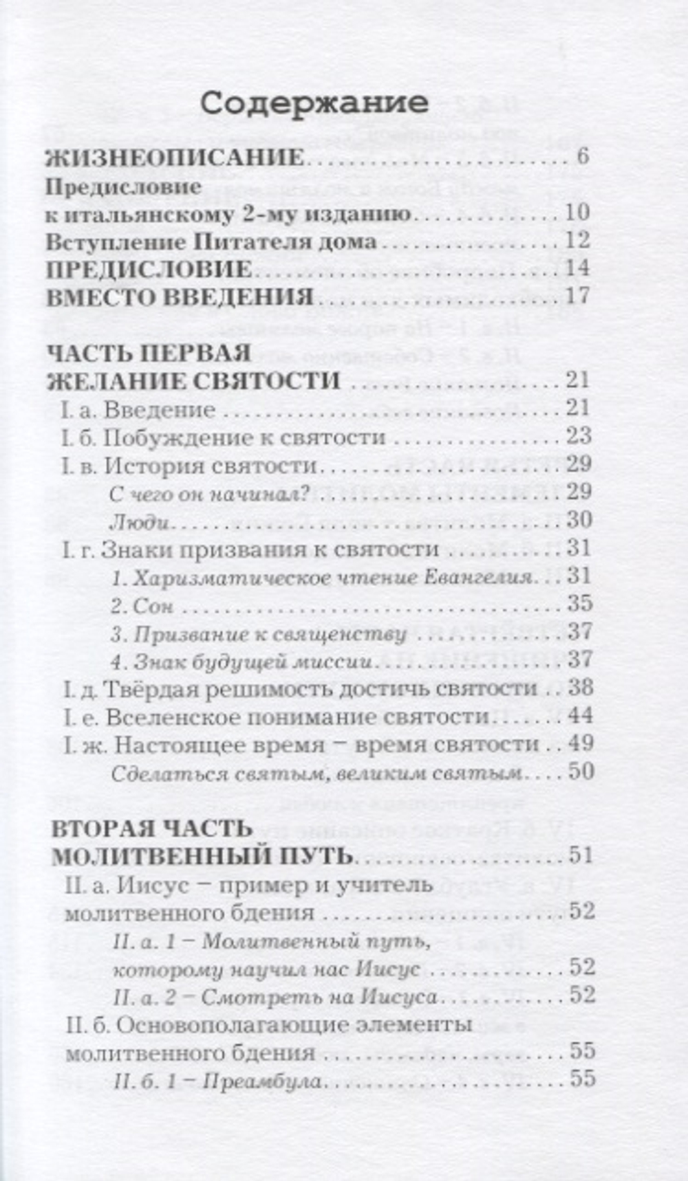 Путь к святости дона Джованни Калабрия